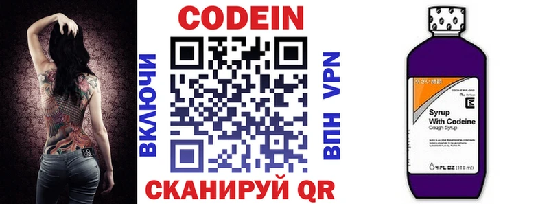 Кодеиновый сироп Lean напиток Lean (лин)  Зея 